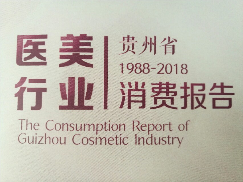 处女膜修复已被淘汰，私密整形异军突起，贵州迎来颜值时代！