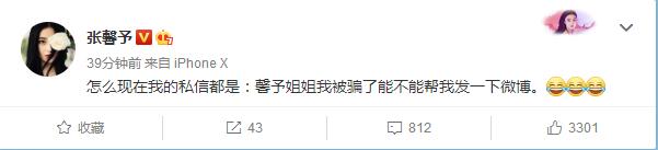 锦鲤张馨予粉丝被骗后纷纷来找她陈昊然督促她快快建群