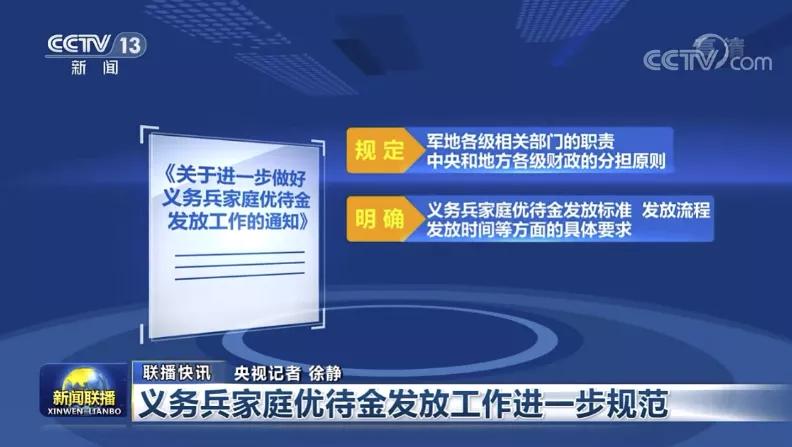 大学生入伍家庭优待金发放标准 (异地入伍家庭优待金由哪发放)