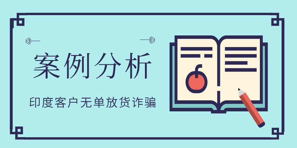 外贸无单放货的陷阱 (外贸无单放货陷阱)