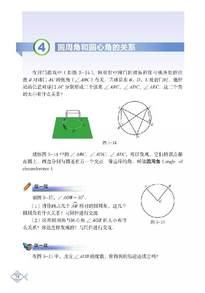 北师大版初中数学七下课本,初中数学课本电子版北师大版