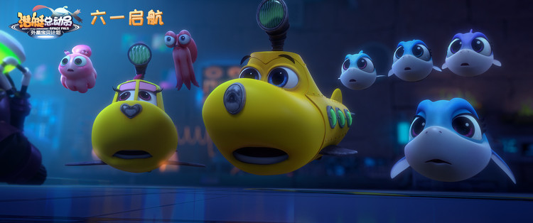 潜艇总动员电影彩虹宝藏,海底总动员高清海报