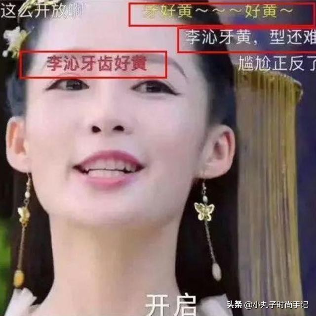 李沁牙膏真的有效果吗,李沁的黄牙变白了