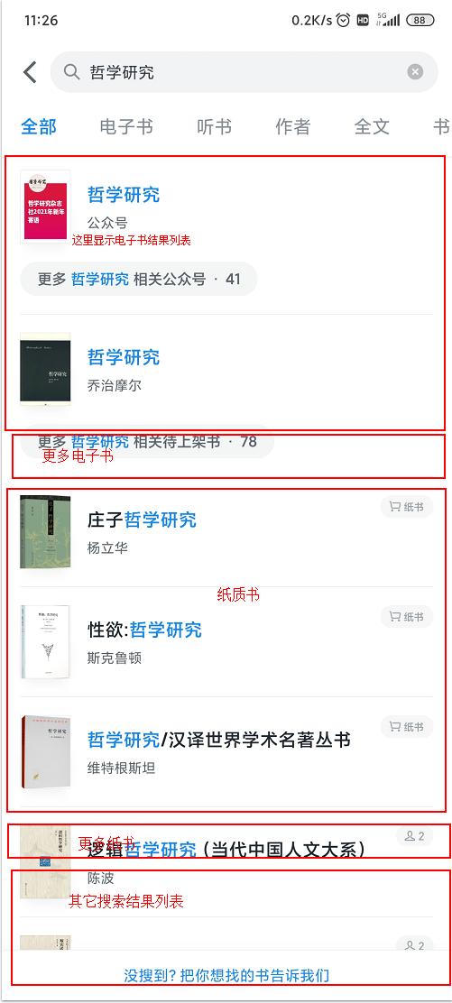 微信读书界面分析,微信读书需要什么策略