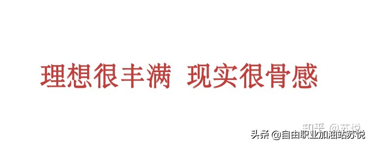 无成本自由职业有哪些可以推荐的,月入2万的自由职业推荐