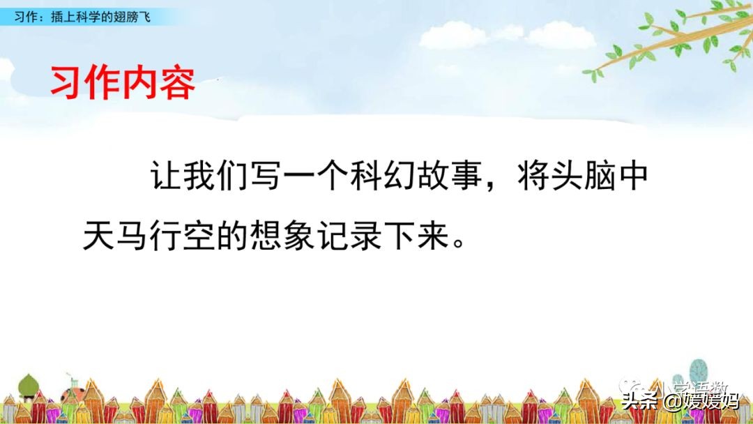 六年级下册语文插上翅膀飞作文500,六年级第五单元插上翅膀飞作文