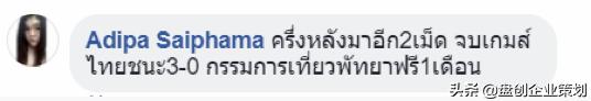 外国人看国足2:1泰国,国足vs泰国球迷互喷场外