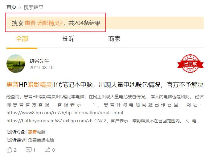 2023惠普笔记本召回公告,惠普召回笔记本电池会起火吗