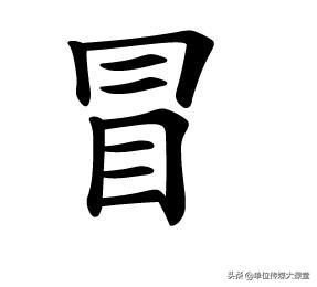 业务讲座｜6个常见汉字，写错的人多得简直不敢相信！你来挑战下？