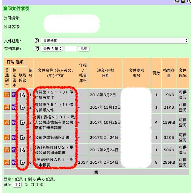 如何查香港公司注册地址,香港公司注册查询官网