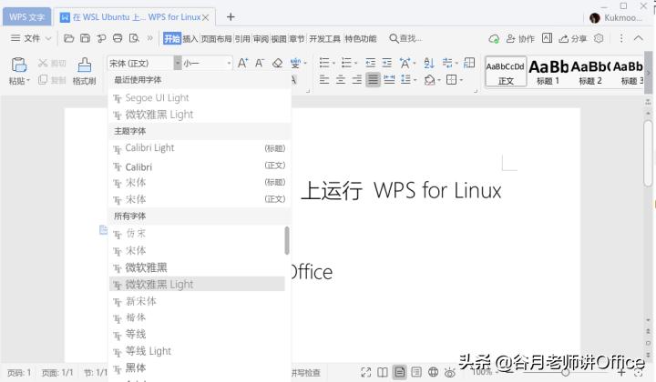 「谷月老师讲WPS」用Windows11安装WPSforLinux