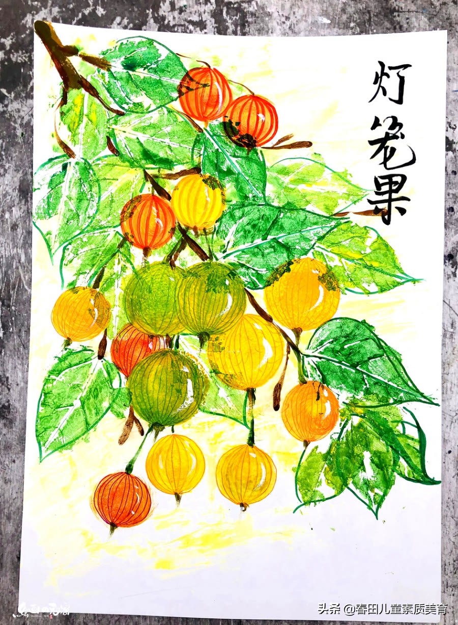 教程|适用于三年级以上—少儿美术课程《灯笼果》