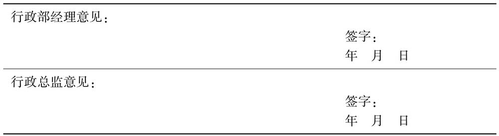 行政部门实用办公表格,行政人员必备的表格模板