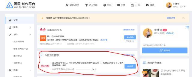 淘宝直播权限自动开通神器,怎么开通淘宝达人直播权限