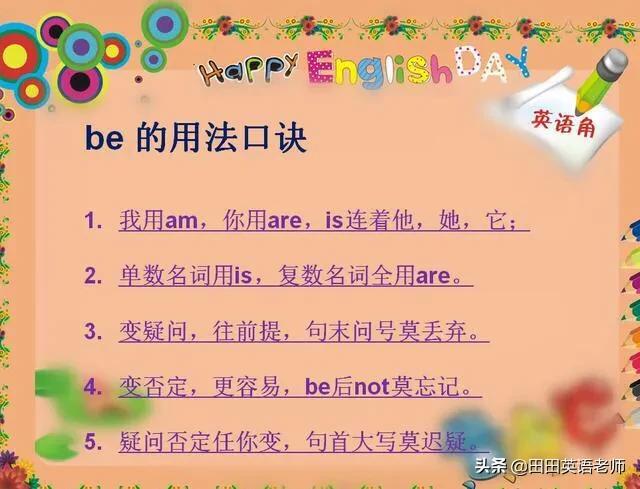 四年级英语四种语法的顺口溜,小学英语语法15条顺口溜