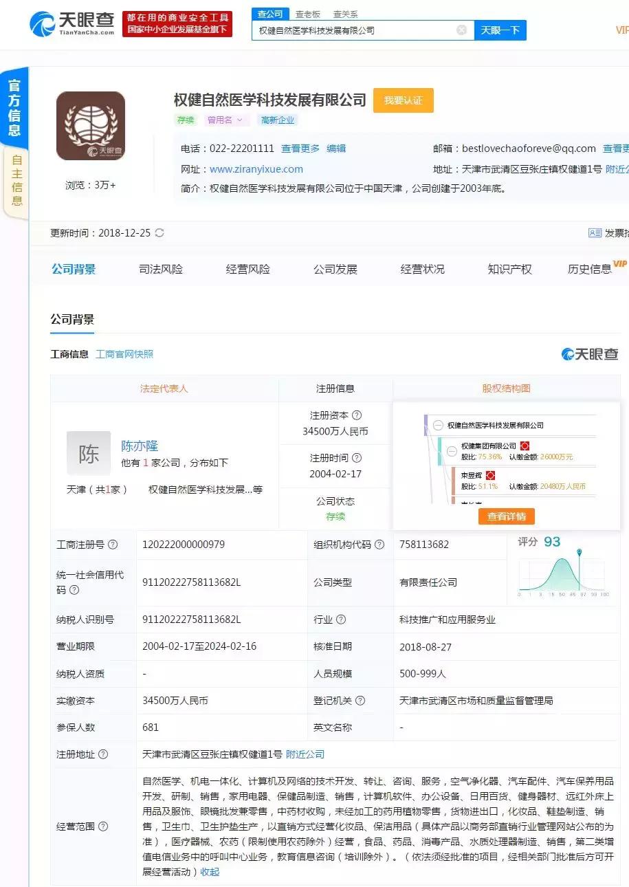权健是什么样的公司,现在的权健公司怎么样了