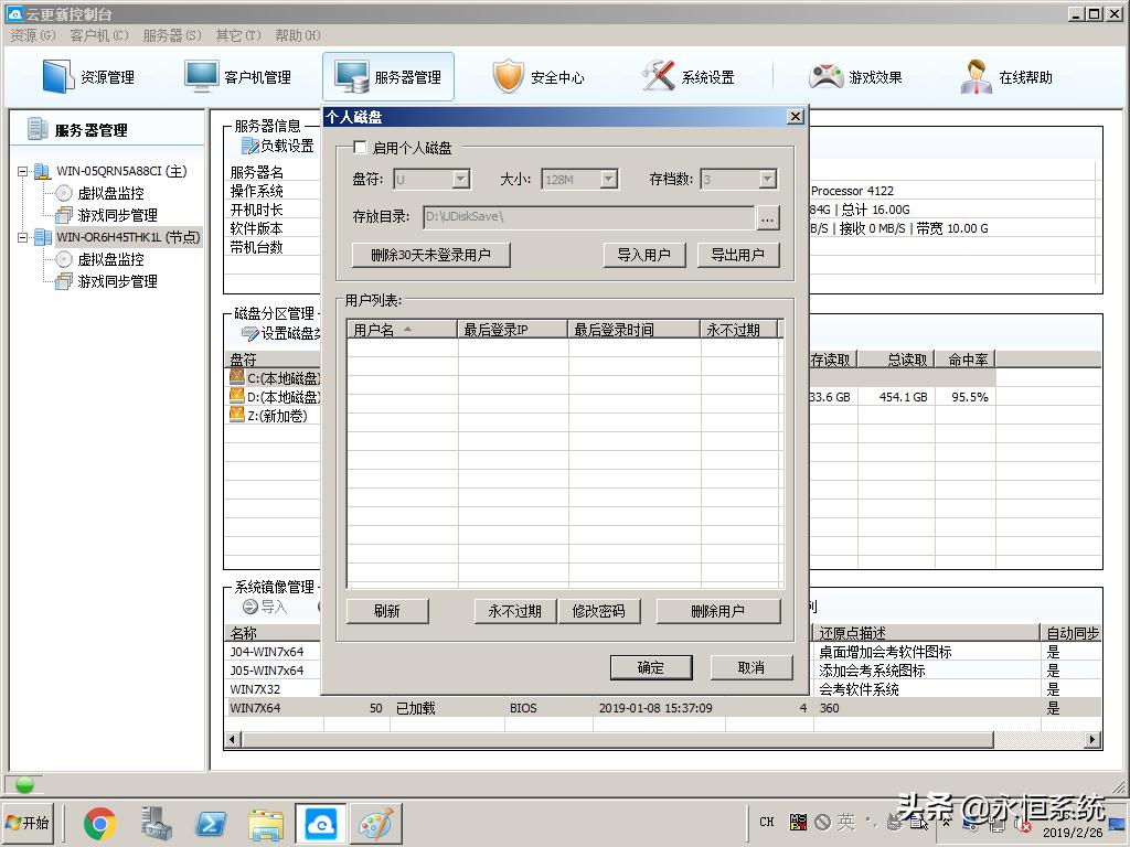 网吧无盘系统是谁在维护,网吧无盘管理系统