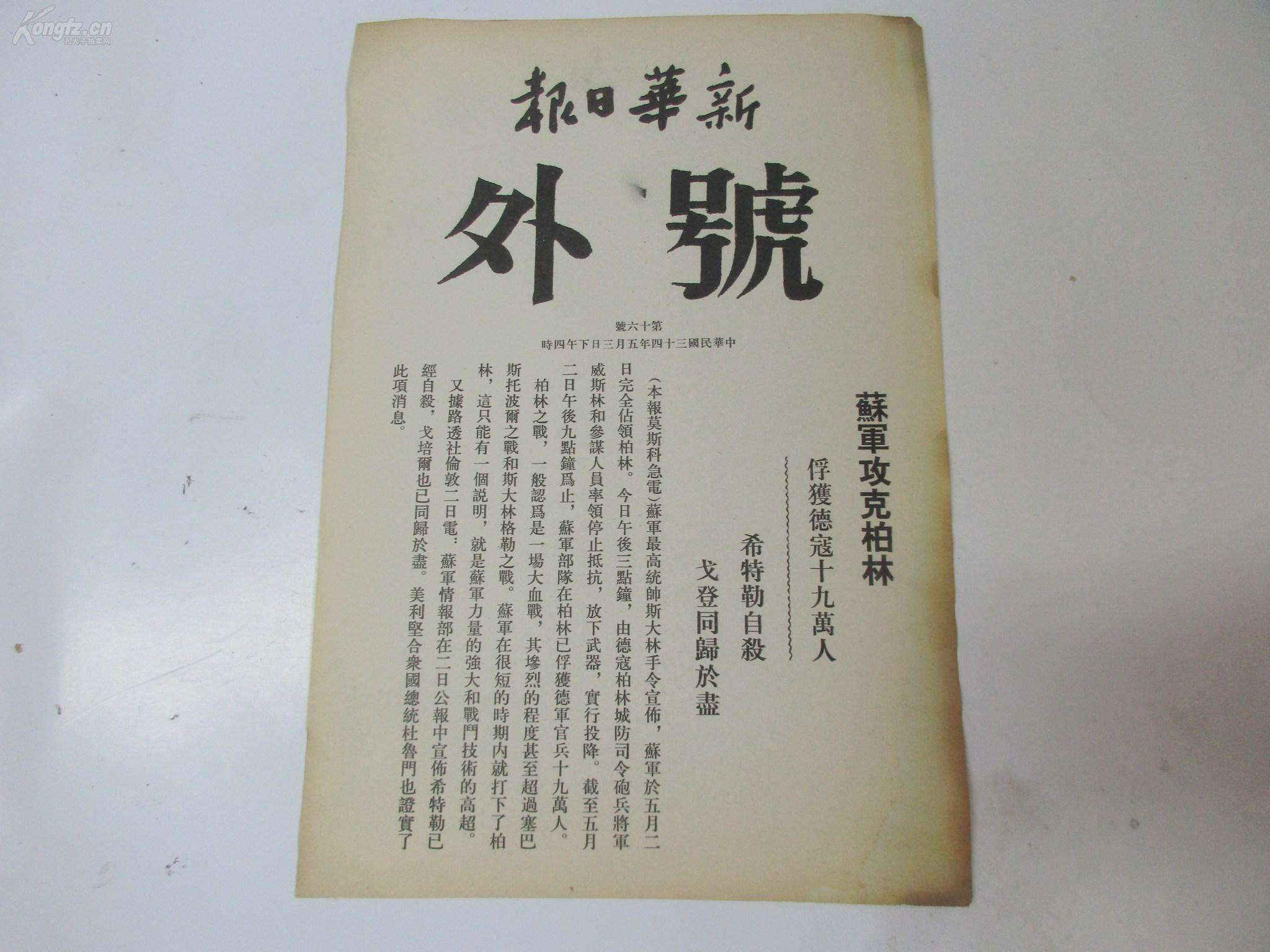 旧社会的报纸为什么叫号外,旧社会的报纸中的号外是什么意思