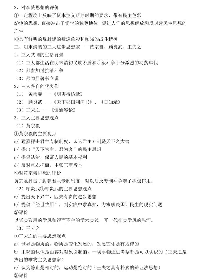 北大学霸历史攻略,高中历史选择性必修三思维导图