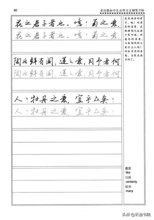 钢笔行楷练习字帖图片,启功钢笔行楷字帖