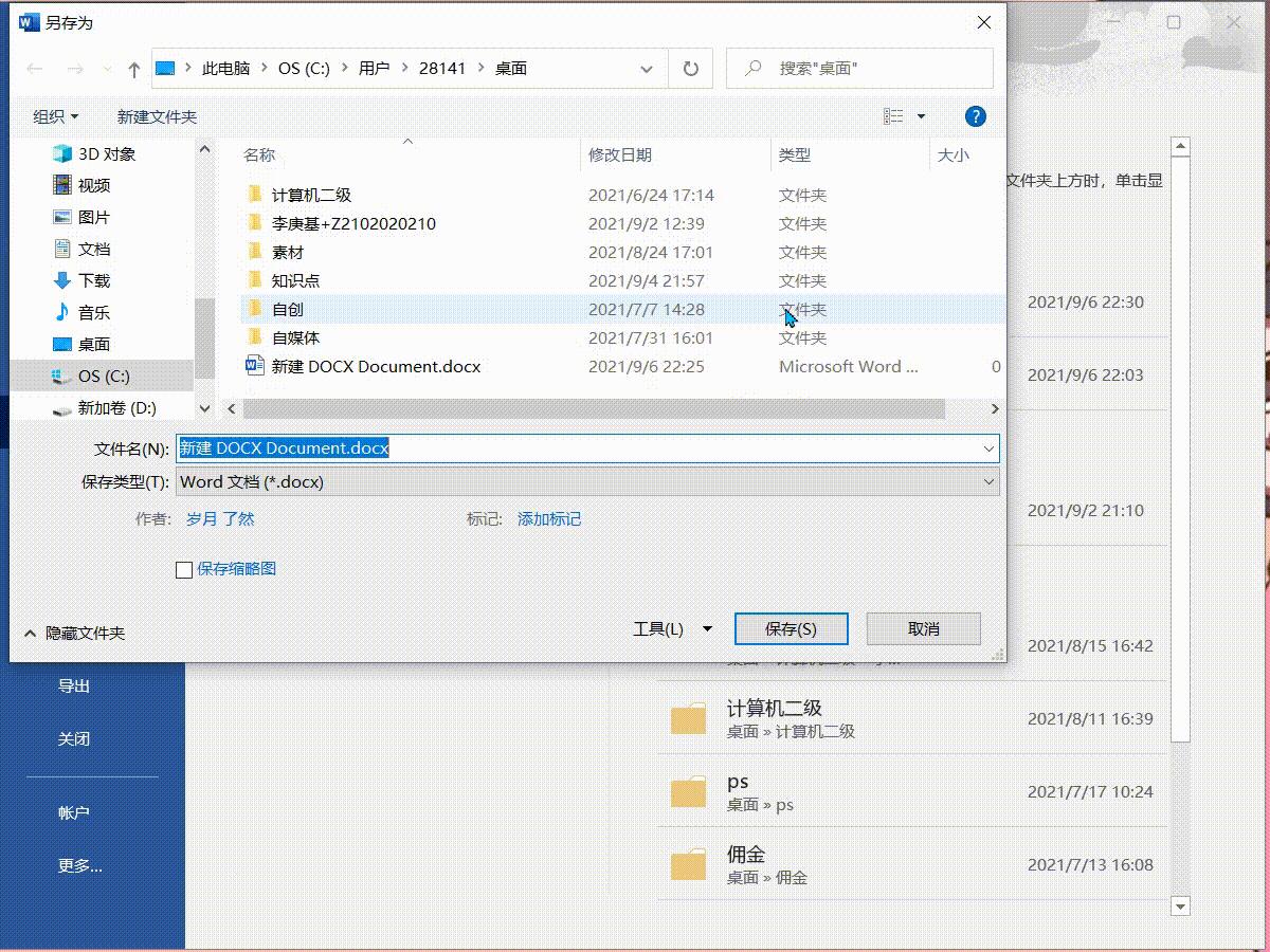 word排版技巧大全名字对齐,word基础知识和使用小技巧
