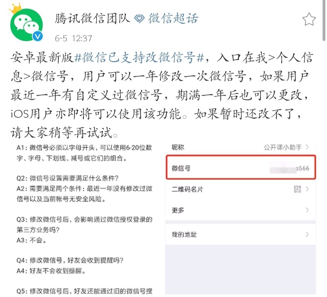 微信内测版7.0.15修改微信号,微信版本7.0.15怎么改微信号