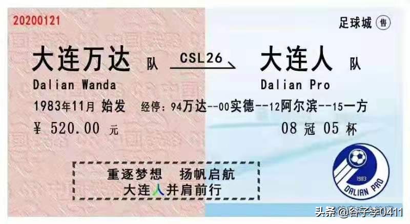 大连一方队旗,大连一方更名大连人足球俱乐部