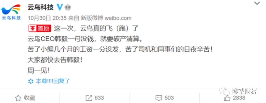 云鸟科技未来估值,云鸟科技破产了工资怎么办