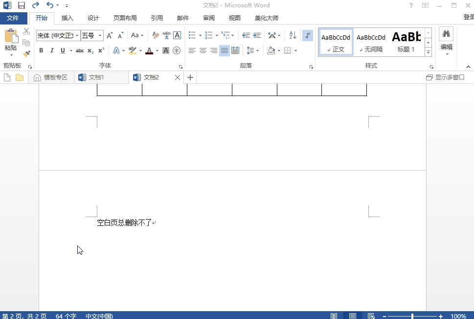 word页眉横线如何永久删除,word怎么页眉无文字删除页眉横线