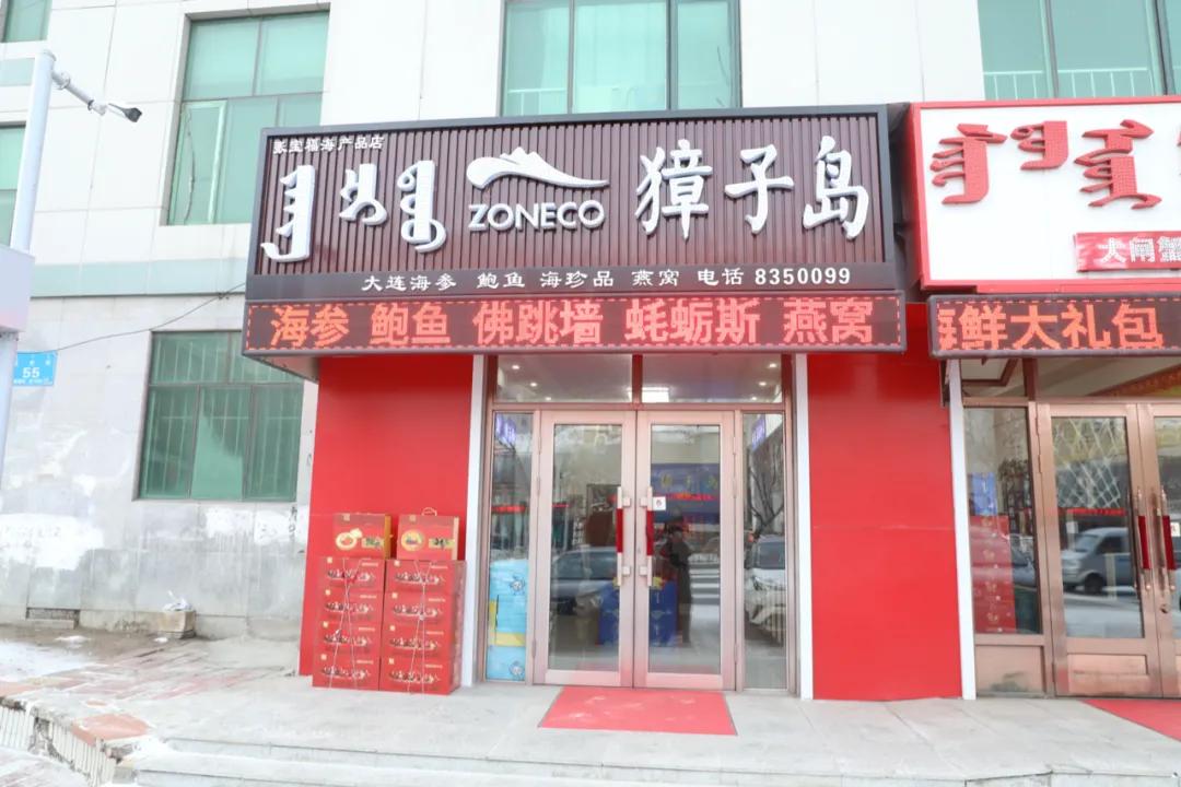 獐子岛高端海参滋补品,獐子岛海参立冬采补