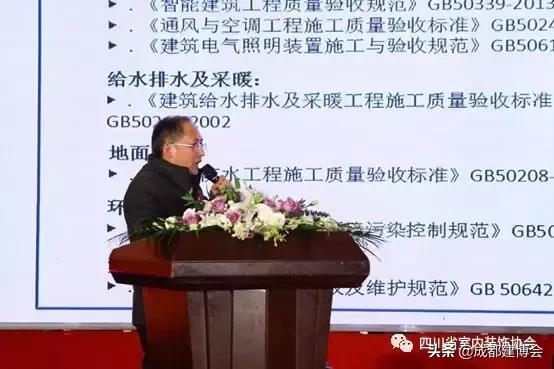 成都市室内装饰行业协会,成都装饰协会年会