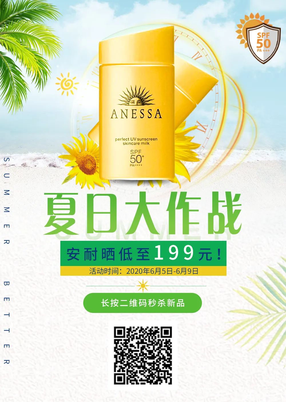 夏日美丽大作战！60ml安耐晒小*瓶金**低至199元，还送防晒喷雾