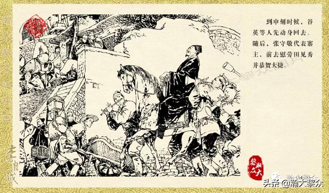 瀚大黎众连环画李自成第10册,瀚大黎众连环画李自成全集