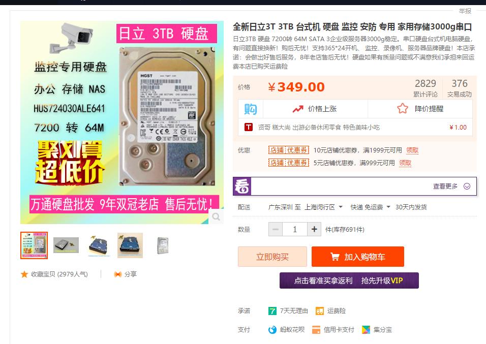 淘宝便宜的二手硬盘,聊聊淘宝给中国利与弊