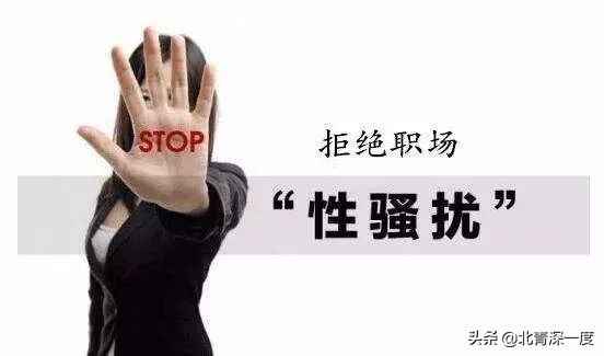 首例“性骚扰”胜诉案：这件事“逼”我退出热爱的事业，我需要他一个正式的道歉