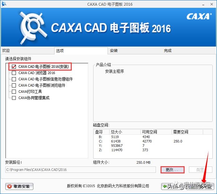 caxa2016制造工程师安装教程,caxa2016安装各个组件功能