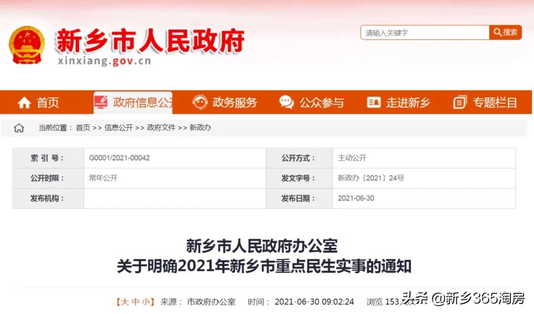 新乡教育最新通知,新乡东区教育