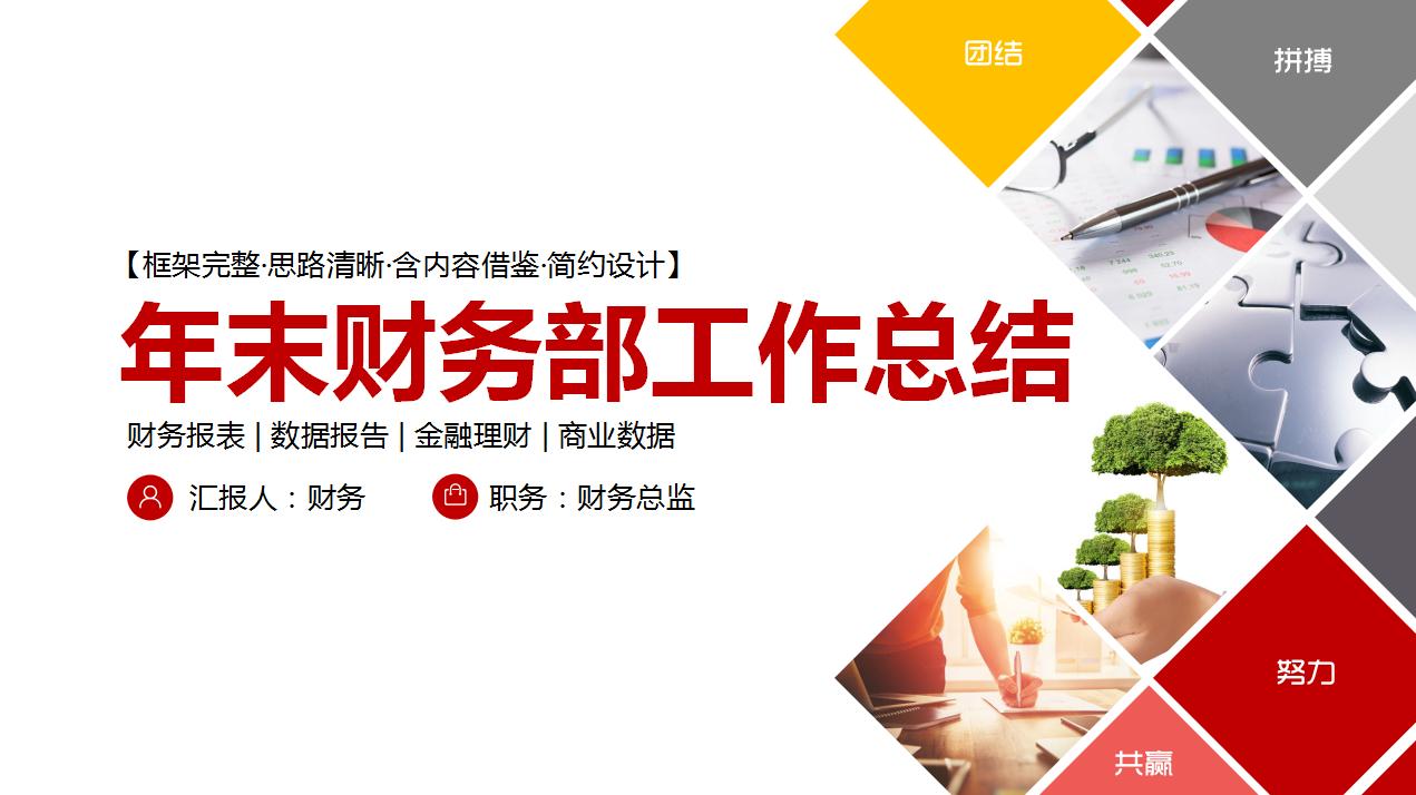 财务分析报告最后的总结,财务年度总结与展望