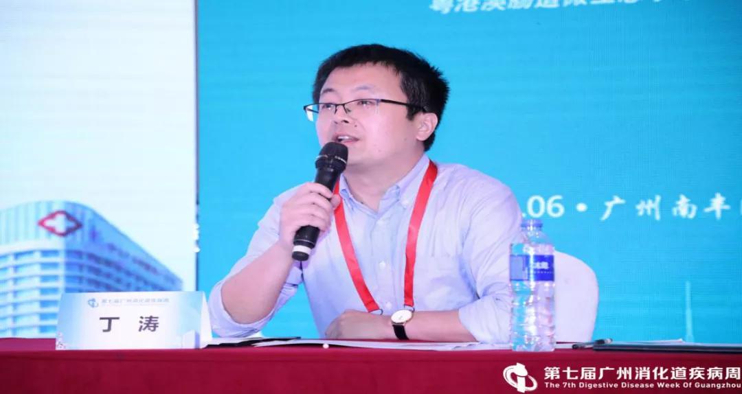 第七届GZDDW丨第三届粤港澳肠道微生态论坛暨广东省医学会结直肠肛门外科分会学术研讨会顺利召开