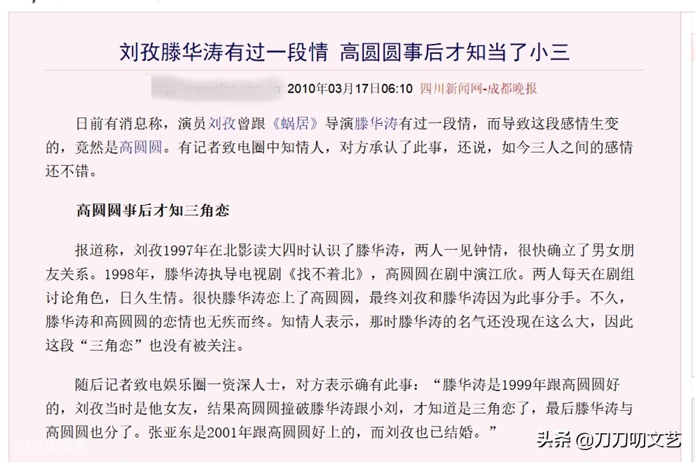 刘孜和刘琳什么关系,刘琳北电四朵金花
