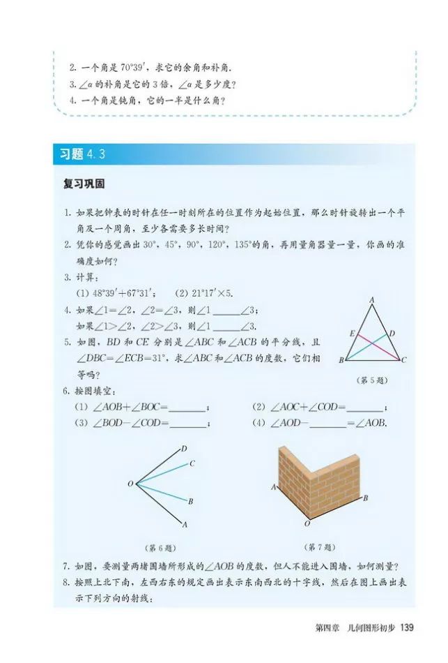 人教版数学七年级上册电子课本（高清可*载下**），暑假预习用