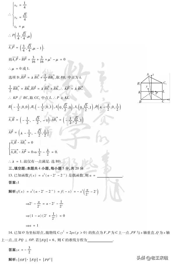 2021全国数学一卷真题及答案,2021全国卷1数学真题及答案解析