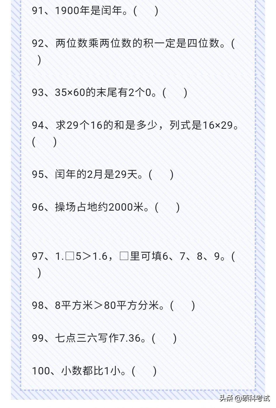 2022-2023期末考试试卷三年级数学,小学三年级数学下册考试试卷必考