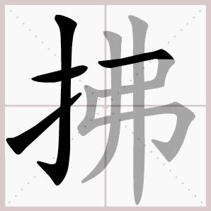 六年级下册语文生字笔顺大全,一年级下册生字表笔顺完整版