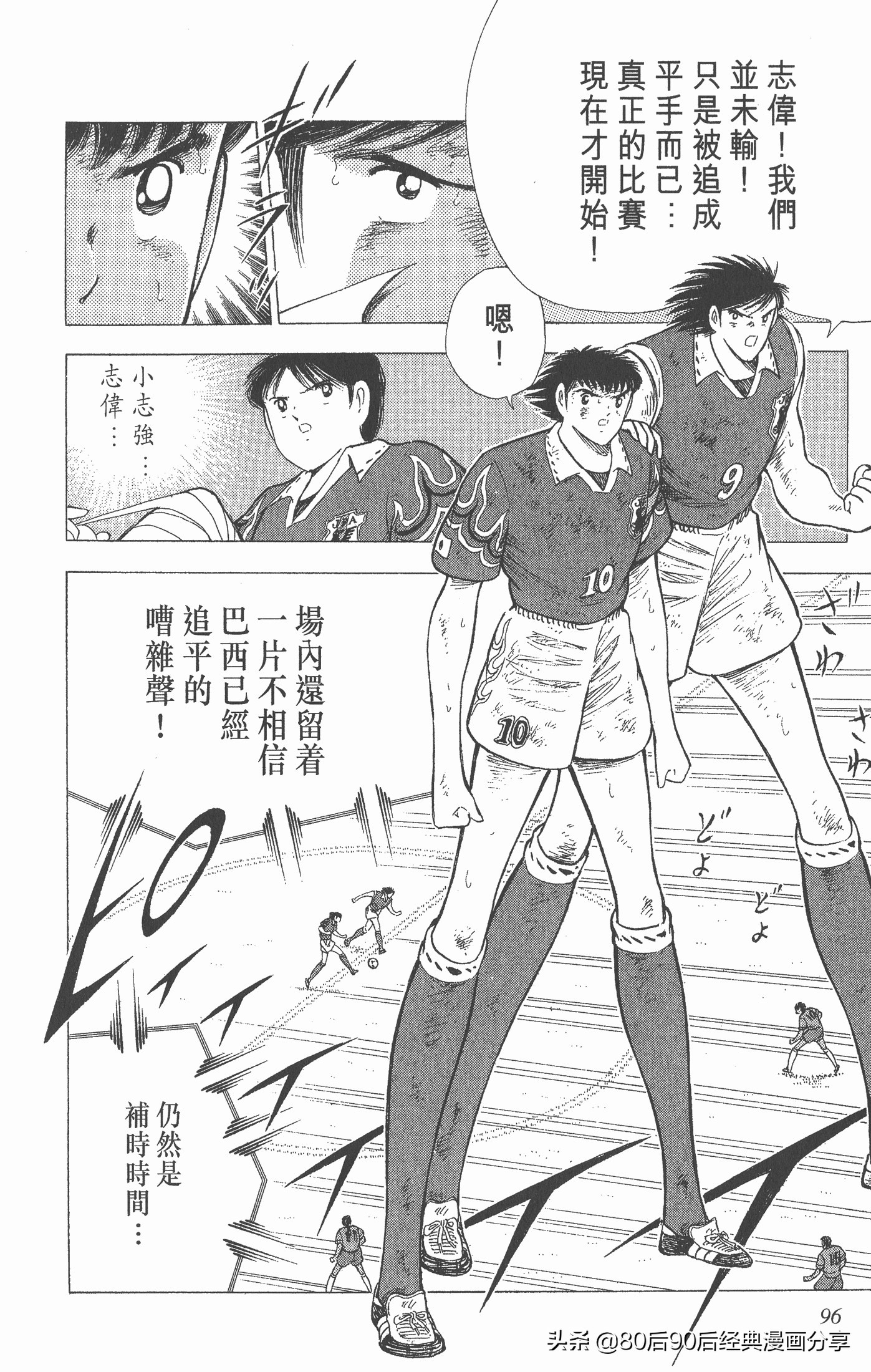 足球小将世青赛第七回,足球小将世青赛28