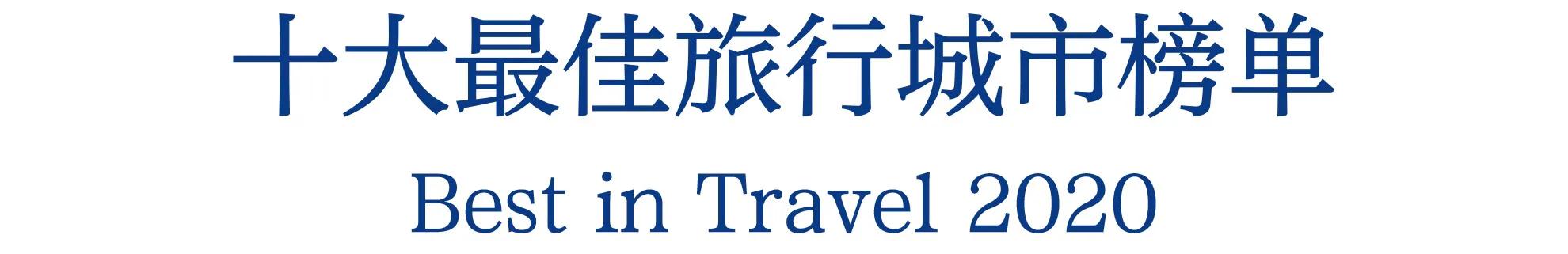 lonelyplanet2021最佳旅行清单,lonelyplanet旅行指南系列旧金山