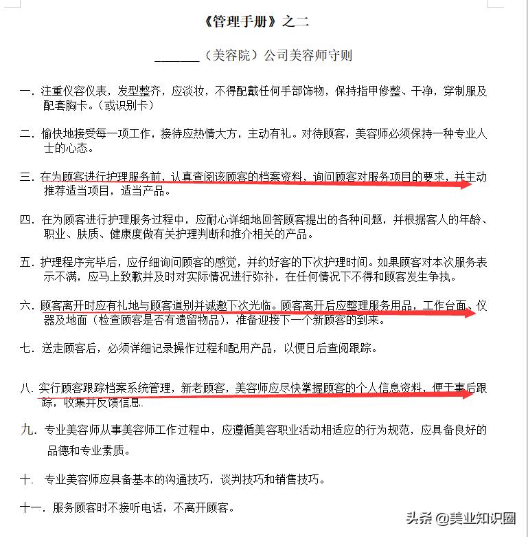 羡慕！就因为这52页超全《美容院管理》手册，小张荣升为店长