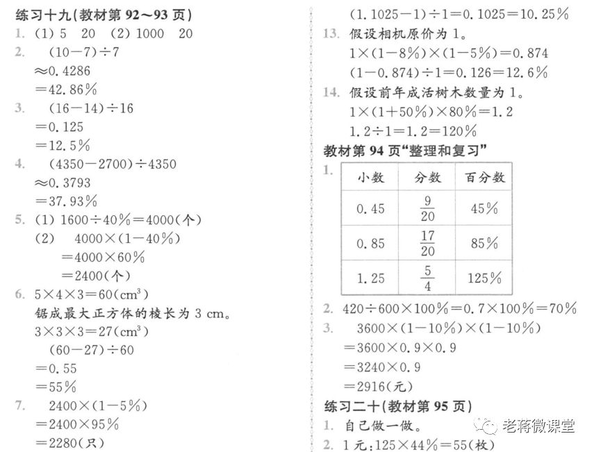 2022年人教版六年级上册数学第55页,2023人教版六年级数学课本答案