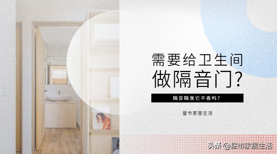 洗手间门隔音怎么处理,卫生间门隔音隔味避免尴尬