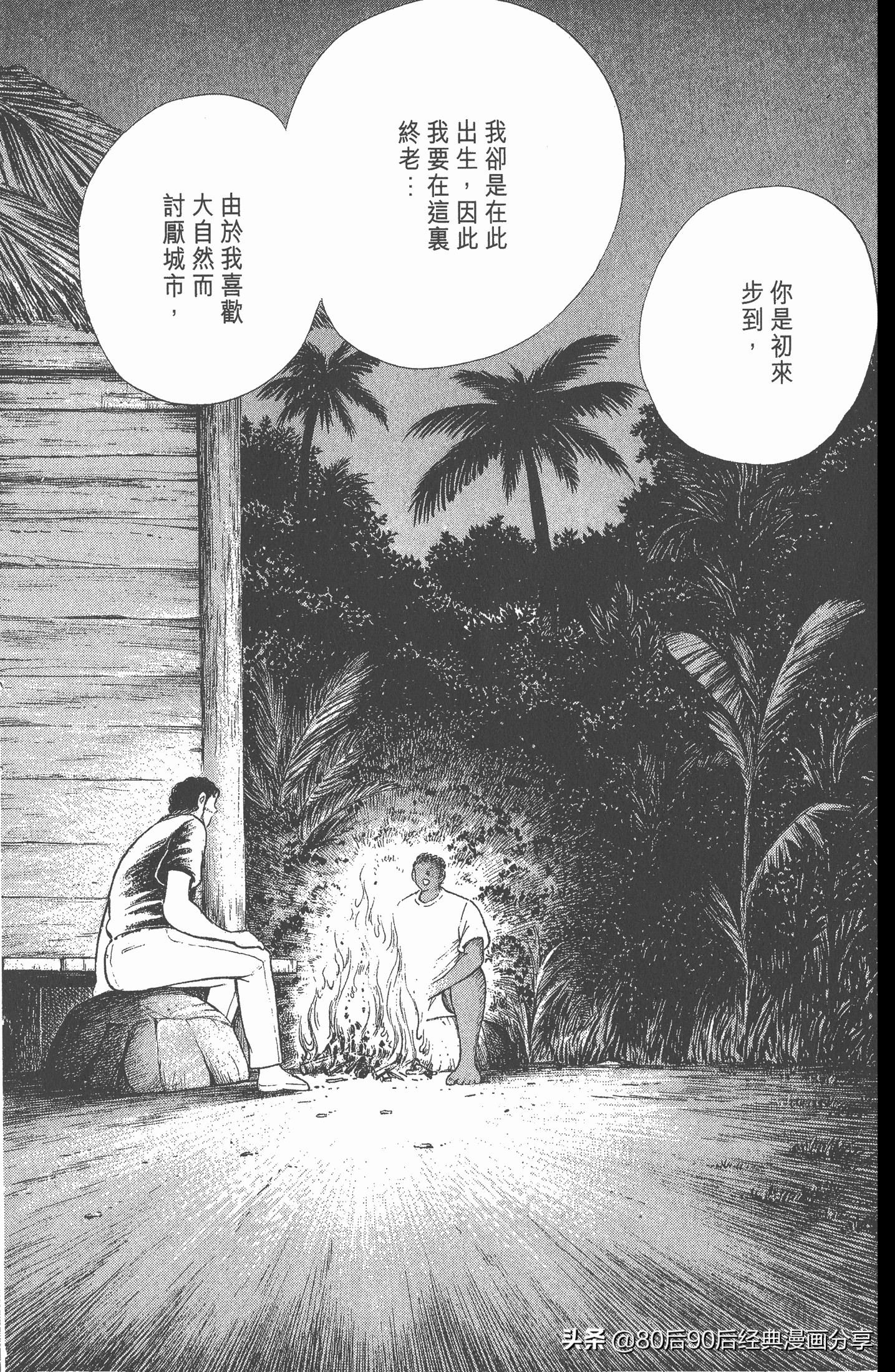 足球小将世青赛第七回,足球小将世青赛28